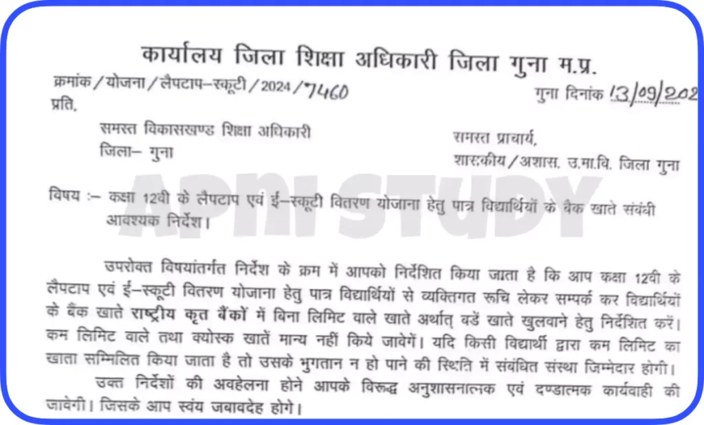 Mpbse laptop yojana 2024 25 MP Board Laptop Yojana 2024 Kab Milega : कब मिलेगा एमपी बोर्ड लैपटॉप योजना का पैसा, ऑफिसियल नोटिस देखें