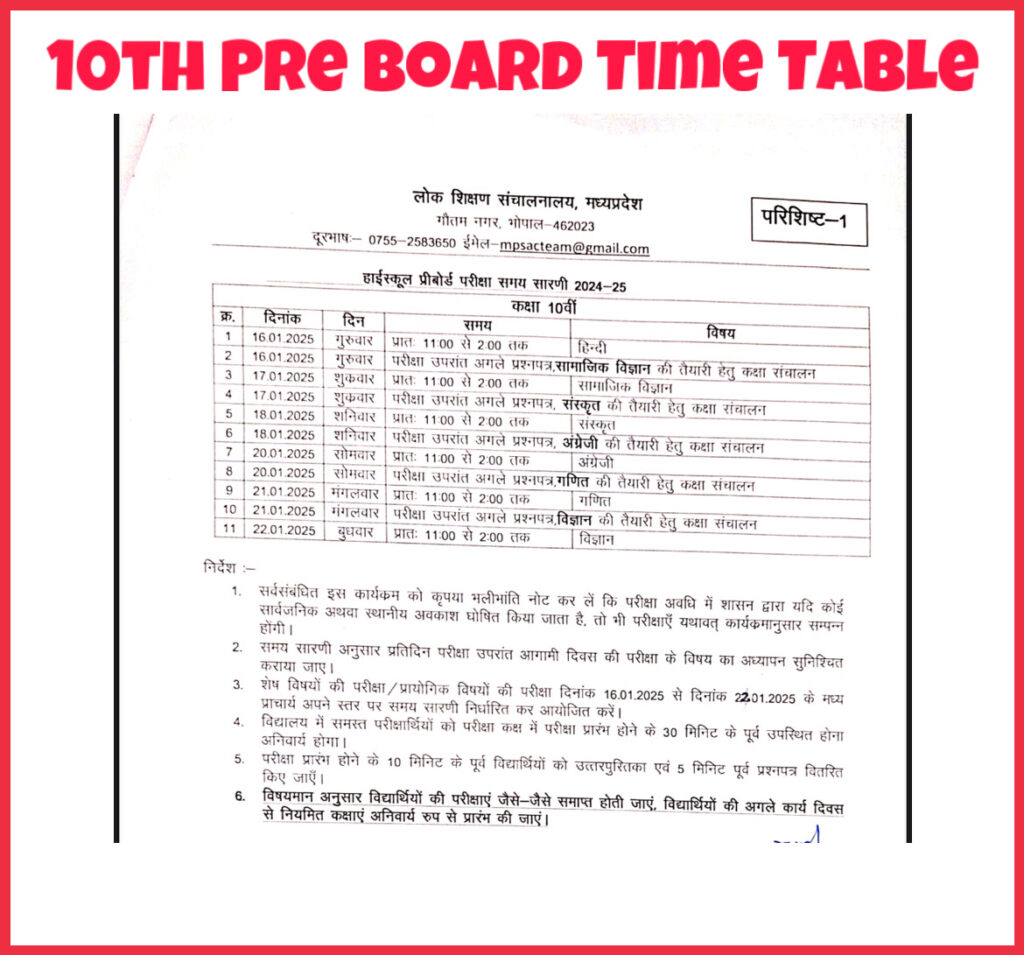 Mp  Pre Board Exam Time Table 2024-25 