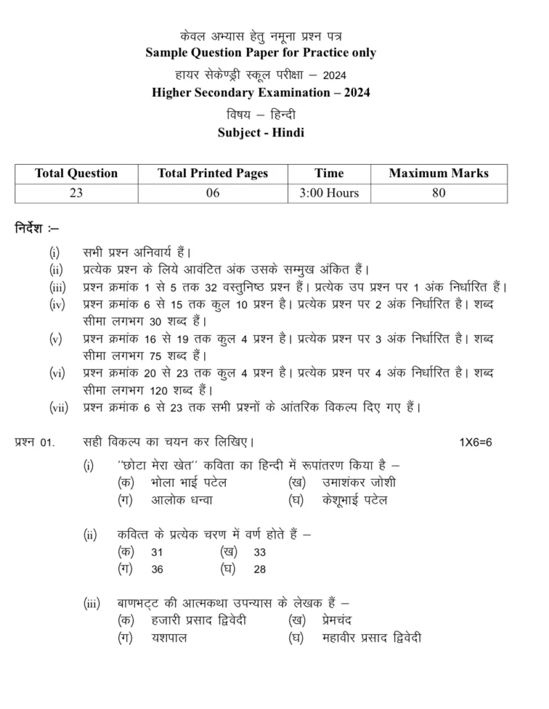 MP Board 10th 12th Model Paper 2024-25 Pdf Download