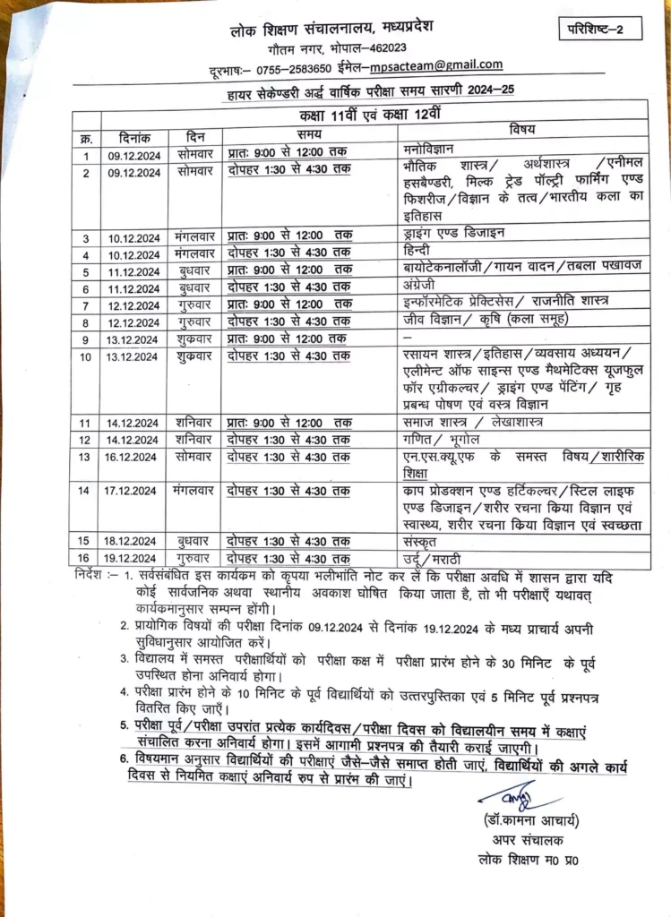 MP Board Half Yearly Time Table 2024-25 class 9th to 12th