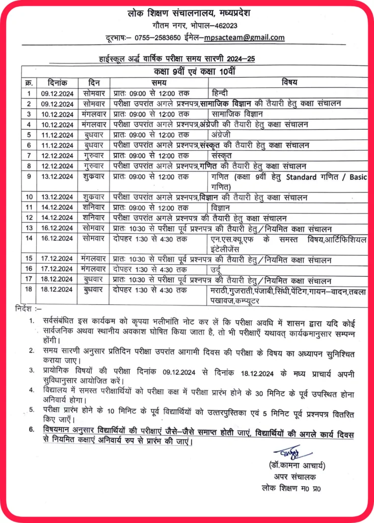 Mp board 9th 10th Half Yearly Time table 2024 25 1 1 Mp Board Ardhvarshik Pariksha Time Table 2024 Pdf Download एमपी बोर्ड अर्धवार्षिक परीक्षा टाइम टेबल