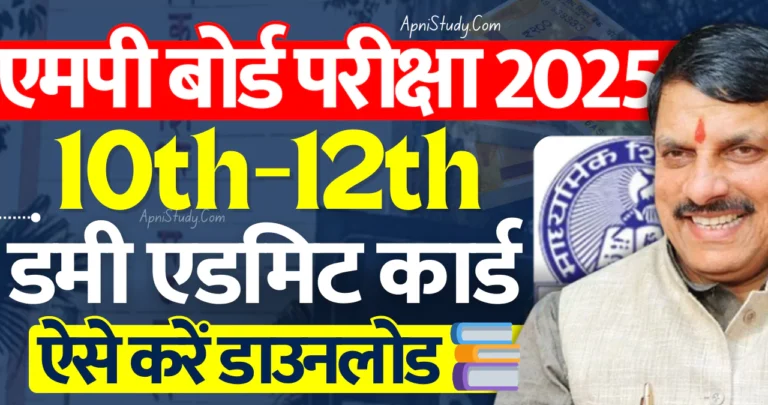 MP Board Admit Card 2025 Class 10th 12th एमपी बोर्ड एडमिट कार्ड 2025 जारी, यहां से करें PDF डाउनलोड » Apni Study