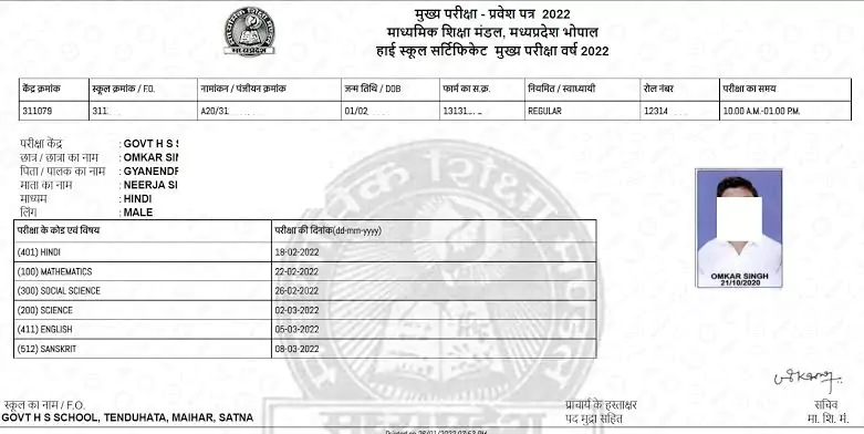 MP Board Admit Card 2024-25 एमपी बोर्ड एडमिट कार्ड