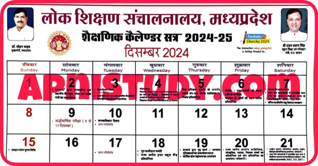 Mp board half Yearly time table 2024 25 ✅ MP Board Half Yearly Time Table 2024-25 एमपी बोर्ड अर्धवार्षिक परीक्षा टाइम टेबल कक्षा 9वीं 10वीं 11वीं और 12वीं, यहां देखें