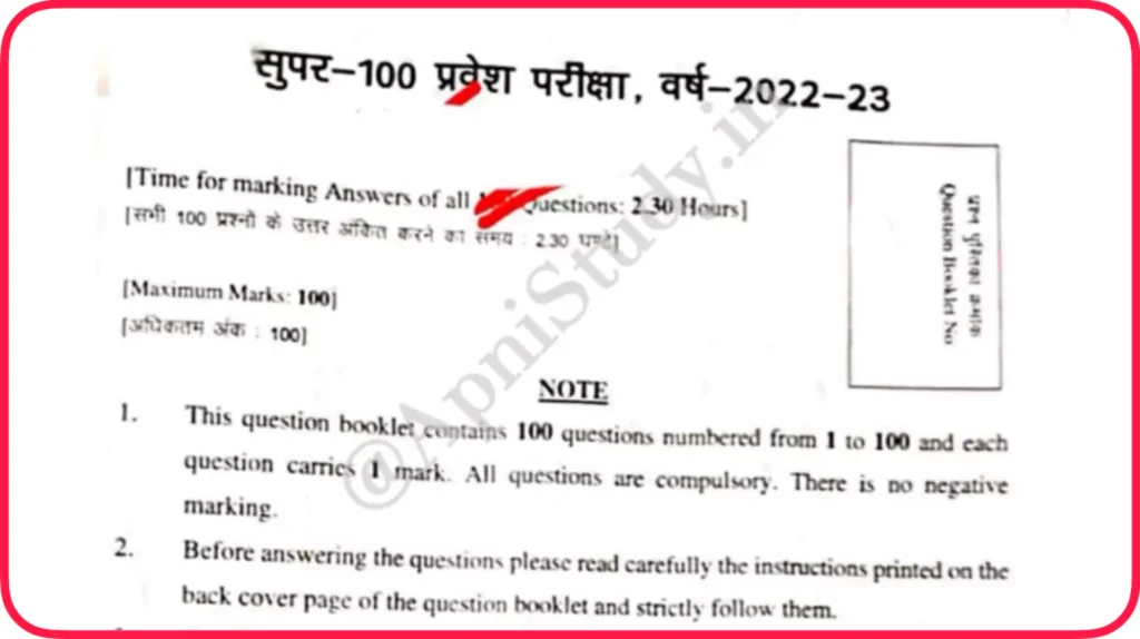 mp super 100 old  question paper Pdf Download