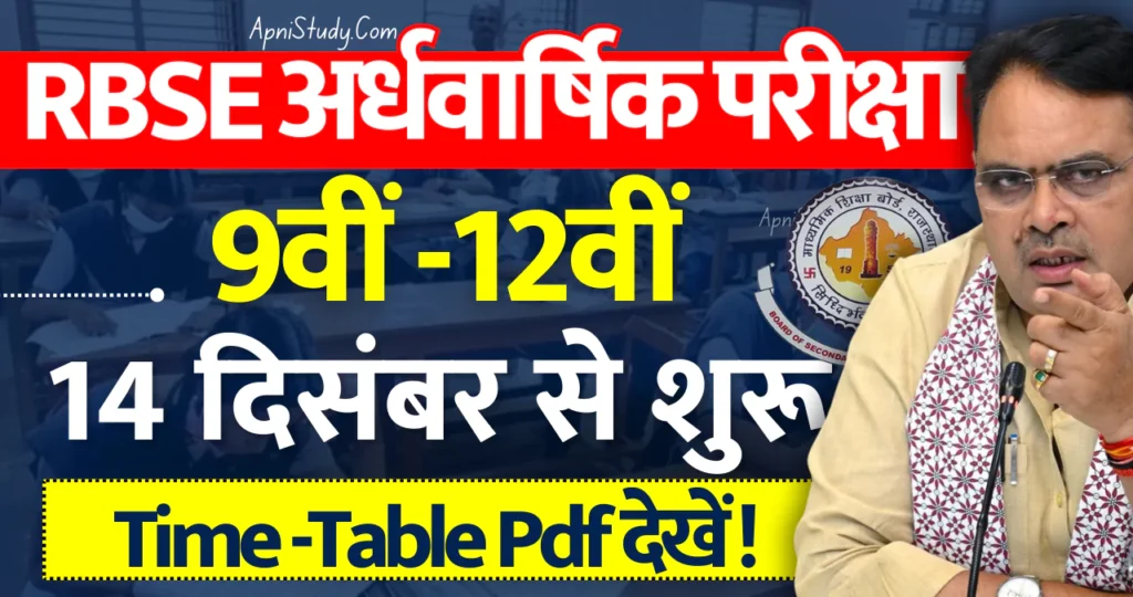 RBSE Half Yearly Time Table 2024-25 राजस्थान बोर्ड 9वीं से 12वीं अर्धवार्षिक परीक्षा 