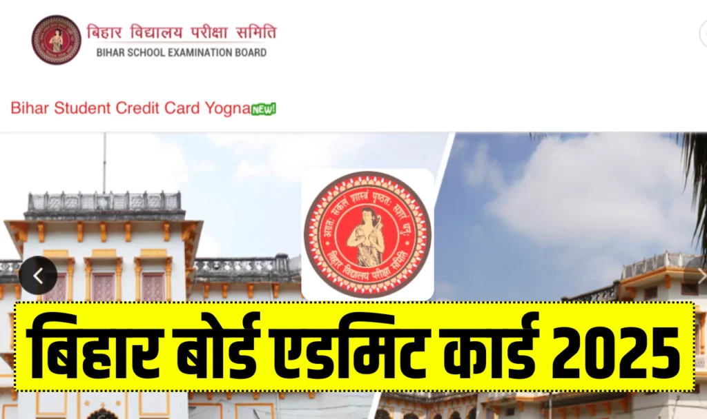 BSEB Bihar Board Admit Card 2025 pdf download बिहार बोर्ड इंटरमीडिएट एडमिट कार्ड 2025