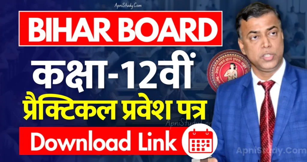 BSEB Bihar Board Admit Card 2025 बिहार बोर्ड इंटरमीडिएट एडमिट कार्ड 2025