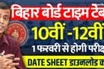 [BSEB] Bihar Board Time Table 2025 10th 12th बिहार बोर्ड टाइम टेबल 2025 जारी, यहां देखें परीक्षा तिथियां » Apni Study