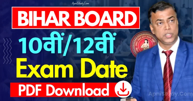 Bihar Board Exam Date 2025 Class 10th 12th बिहार बोर्ड एग्जाम डेट 2025 जारी, 10वीं 12वीं टाइम टेबल देखें » Apni Study