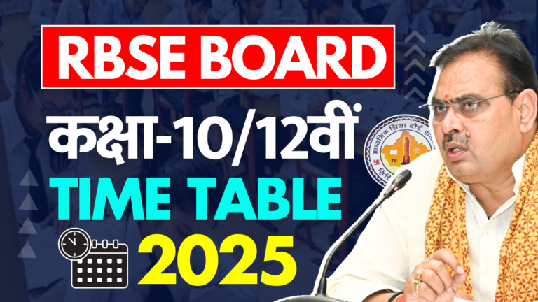 Rajasthan Board Time Table 2025 Class 10th 12th राजस्थान बोर्ड टाइम टेबल 2025, अगले महीने से परीक्षा शुरू » Apni Study