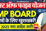 MP Board Best For Five Yojana 2025 Update एमपी बोर्ड बेस्ट ऑफ फाइव योजना इस साल चालू है या नहीं, छात्रों के लिए बड़ी खुशखबरी » Apni Study