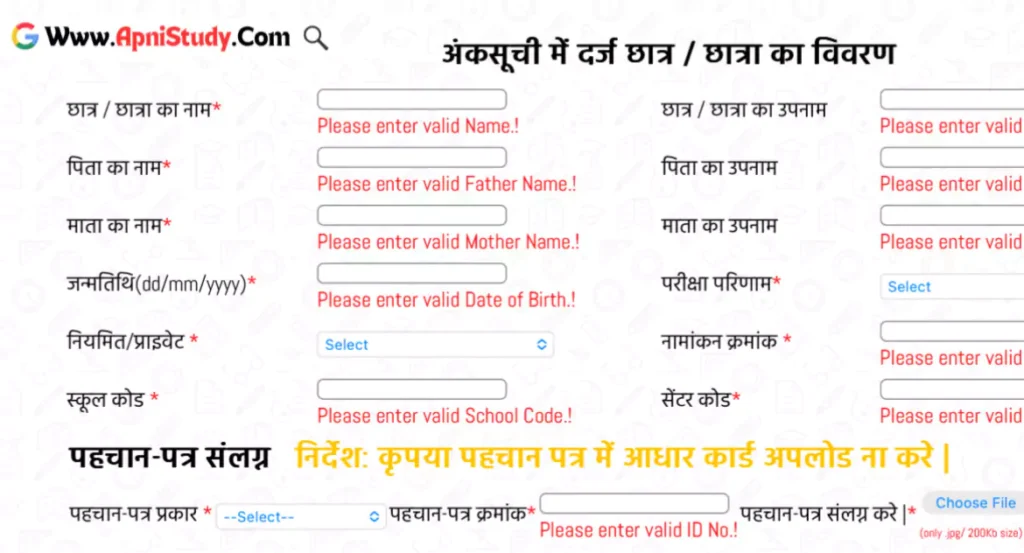 MP Board Marksheet Correction 2025 एमपी बोर्ड मार्कशीट करेक्शन कैसे करें, नाम जन्मतिथि फोटो और स्पेलिंग में संशोधन » Apni Study