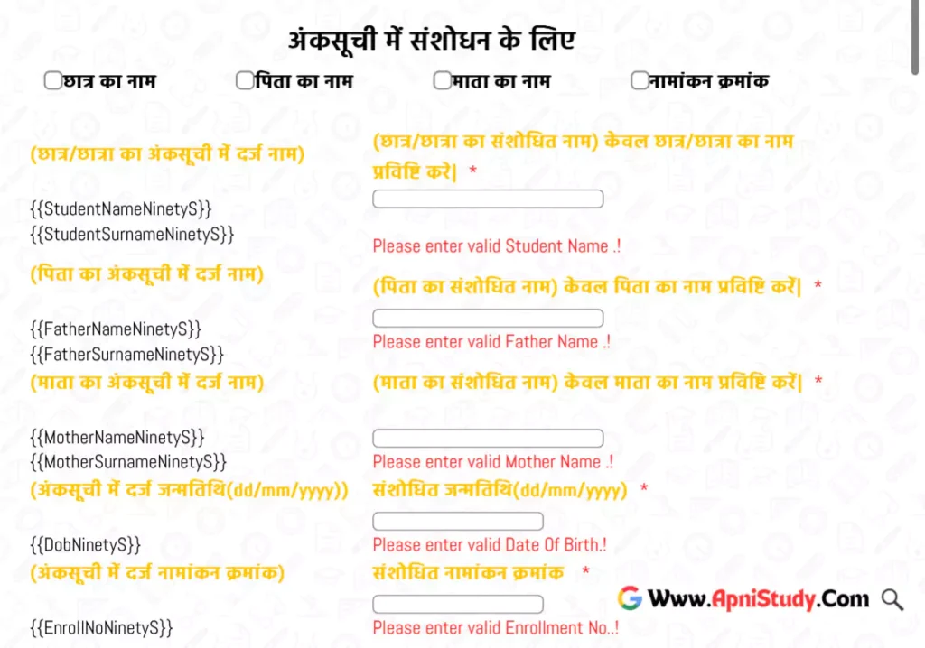 MP Board Marksheet Correction 2025 एमपी बोर्ड मार्कशीट करेक्शन कैसे करें, नाम जन्मतिथि फोटो और स्पेलिंग में संशोधन » Apni Study