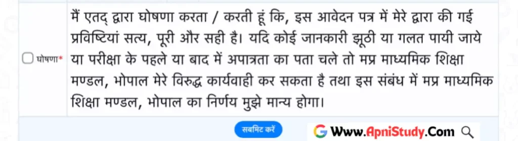 MP Board Marksheet Correction 2025 एमपी बोर्ड मार्कशीट करेक्शन कैसे करें, नाम जन्मतिथि फोटो और स्पेलिंग में संशोधन » Apni Study