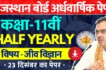 RBSE Class 11th Biology Half Yearly Paper 2024-25 PDF राजस्थान बोर्ड 11वीं जीव विज्ञान अर्धवार्षिक पेपर 2024 » Apni Study