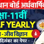 RBSE Class 11th Biology Half Yearly Paper 2024-25 PDF राजस्थान बोर्ड 11वीं जीव विज्ञान अर्धवार्षिक पेपर 2024 » Apni Study