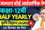 RBSE Class 12th Agriculture Science Half Yearly Paper 2024-25 PDF राजस्थान बोर्ड 12वीं कृषि विज्ञान अर्धवार्षिक पेपर 2024 » Apni Study