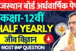 RBSE Class 12th Biology Half Yearly Paper 2024-25 PDF राजस्थान बोर्ड 12वीं जीव विज्ञान अर्धवार्षिक पेपर 2024 » Apni Study