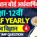 RBSE Class 12th Biology Half Yearly Paper 2024-25 PDF राजस्थान बोर्ड 12वीं जीव विज्ञान अर्धवार्षिक पेपर 2024 » Apni Study