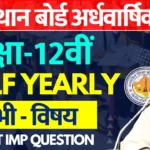 [ALL Subject] Rajasthan Board 12th Half Yearly Paper 2024-25 PDF राजस्थान बोर्ड 12वीं अर्धवार्षिक पेपर 2024 पीडीएफ देखें » Apni Study