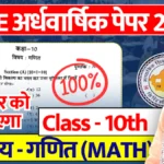 [PDF] Rajasthan Board 10th Math Half Yearly Paper 2024 राजस्थान बोर्ड 10वीं गणित अर्धवार्षिक पेपर 2024-25 » Apni Study