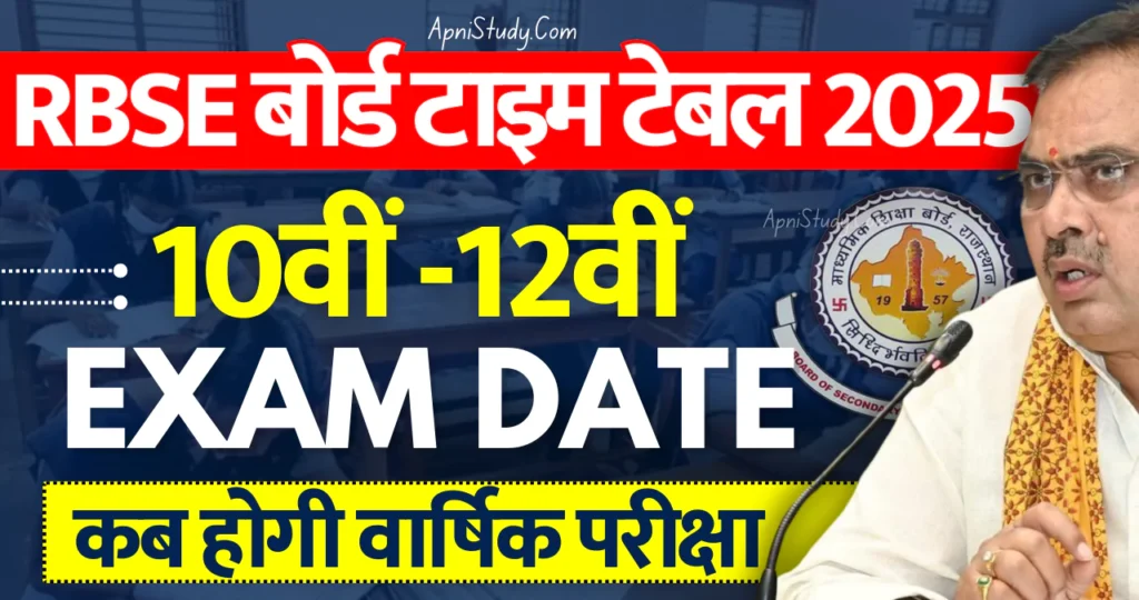 RBSE Time Table 2025 Class 10th 12th राजस्थान बोर्ड टाइम टेबल 2025, 10वीं 12वीं एग्जाम डेट यहां देखें » Apni Study