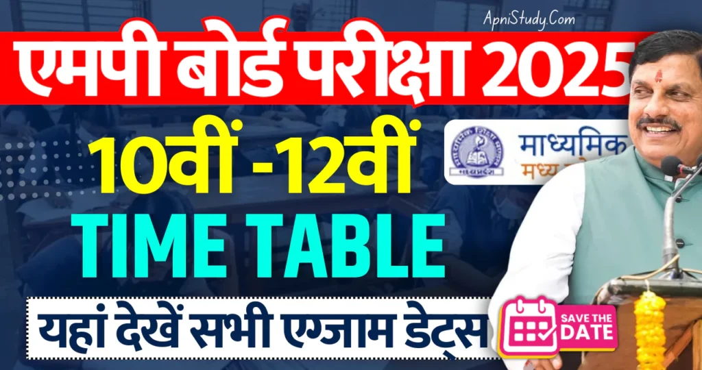 MP Board Time Table 2025 Class 10th 12th PDF एमपी बोर्ड टाइम टेबल 2025 कक्षा 10वीं 12वीं, एग्जाम डेट देखें » Apni Study