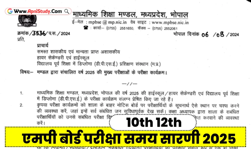 MP Board Time Table 2025 Class 10th 12th PDF एमपी बोर्ड टाइम टेबल 2025 कक्षा 10वीं 12वीं, एग्जाम डेट देखें » Apni Study