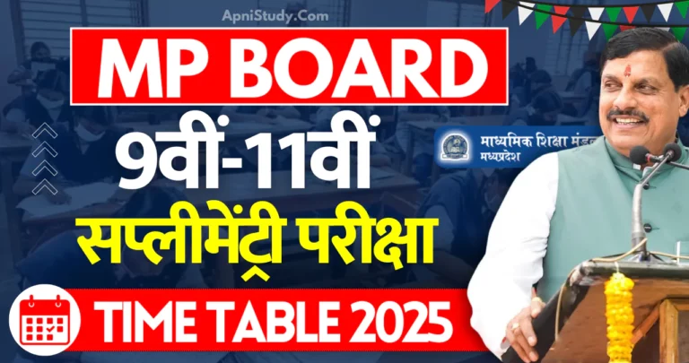 MP Board Class 9th 11th Supplementary Exam 2025 Time Table Pdf एमपी बोर्ड कक्षा 9वीं 11वीं सप्लीमेंट्री टाइम टेबल 2025 देखें Mp board 9th 11th Supplementary Time Table 2p24