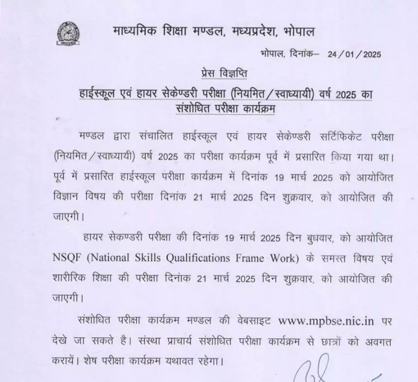 [New] MP Board Exam 2025 Class 10th 12th एमपी बोर्ड परीक्षा 2025 का संशोधित टाइम टेबल जारी, अब नहीं होगी सप्लीमेंट्री » Apni Study