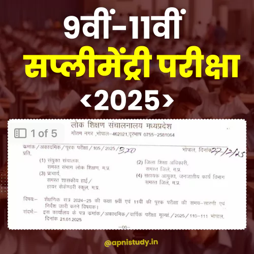 MP Board Class 9th 11th Supplementary Exam 2025 Time Table Pdf एमपी बोर्ड कक्षा 9वीं 11वीं सप्लीमेंट्री टाइम टेबल 2025 देखें Supplementary