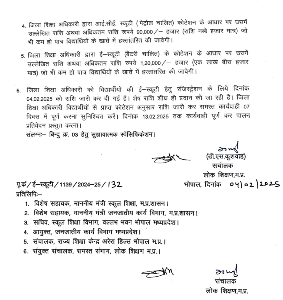 MP Board Scooty Yojana 2025-26 एमपी बोर्ड फ्री स्कूटी योजना 2025 कितने पर्सेंट पर, एक स्कूल में कितने टॉपर को मिलेगी Mp board scooty Yojana 2025 26 image 6