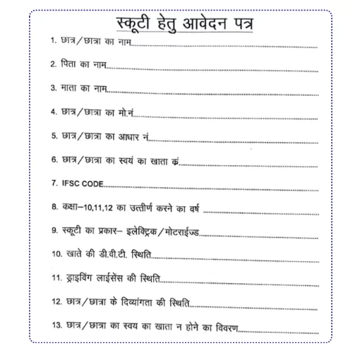 MP Board Scooty Yojana 2025-26 Date Latest New Update एमपी बोर्ड स्कूटी कब मिलेगी 2025 संपूर्ण जानकारी Application Scooty