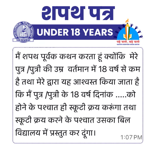 Will MP Board Scooty Scheme be available if you are under 18 years of age or not? एमपी बोर्ड स्कूटी योजना 18 साल से कम उम्र होने पर मिलेगी या नहीं