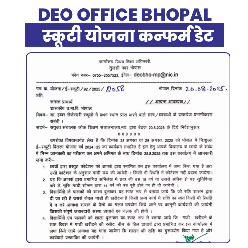 एमपी बोर्ड स्कूटी कब मिलेगी 2025 (MP Scooty Yojana kab milegi )