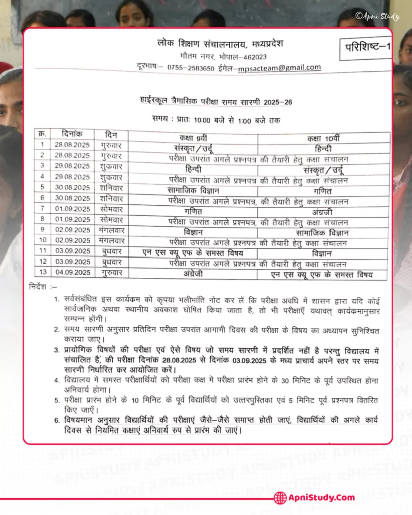 MP Board Trimasik Pariksha Time Table 2025 एमपी बोर्ड त्रैमासिक परीक्षा टाइम टेबल कक्षा 9वीं 10वीं 11वीं 12वीं Mp board 9th and 10th time table 2025 26