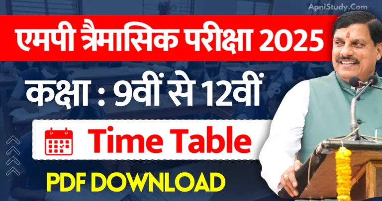 MP Board Trimasik Pariksha Time Table 2025 एमपी बोर्ड त्रैमासिक परीक्षा टाइम टेबल कक्षा 9वीं 10वीं 11वीं 12वीं Mp board Trimasik Pariksha 2025 26 thumbnail