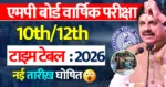 MP Board Varshik Pariksha Time Table 2026 Class 10th 12th एमपी बोर्ड वार्षिक परीक्षा टाइम टेबल 2026 कक्षा 10वीं 12वीं Mp board exam 2026