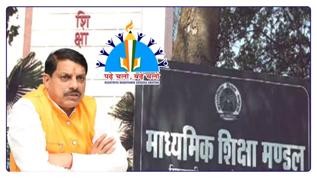 MP Board Mohan Yadav 2025-26 (एमपी बोर्ड मोहन यादव)