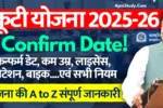 MP Board Scooty Yojana 2025-26 Date Latest New Update एमपी बोर्ड स्कूटी कब मिलेगी 2025 संपूर्ण जानकारी Mp board scooty Yojana date 2025 26