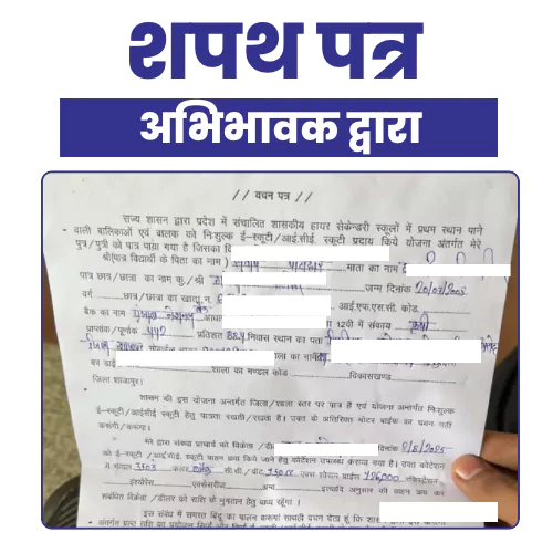 MP Board Scooty Yojana 2025-26 Date Latest New Update एमपी बोर्ड स्कूटी कब मिलेगी 2025 संपूर्ण जानकारी Parent shapath