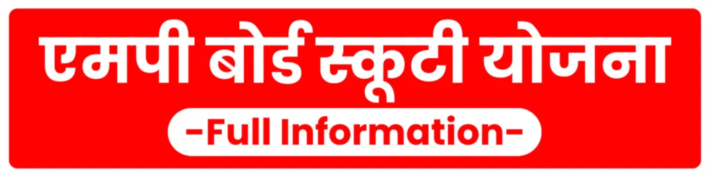 Mp Scooty Scheme 2025 Full Information