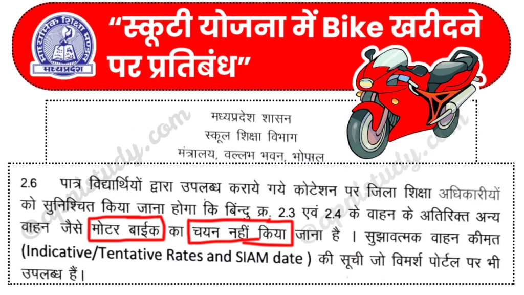 MP Board Scooty Yojana 2025-26 Latest Update 