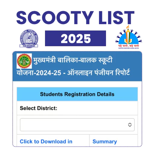 Vimarsh Portal Scooty Yojana List 2025-26 Pdf Download 