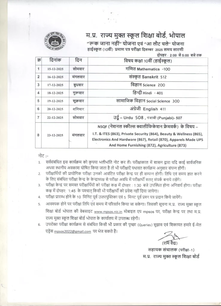 Class 10th Ruk Jana Nahi Part 2 time table 2025 कक्षा 10वीं रुक जाना नहीं पार्ट 2 टाइम टेबल 2025